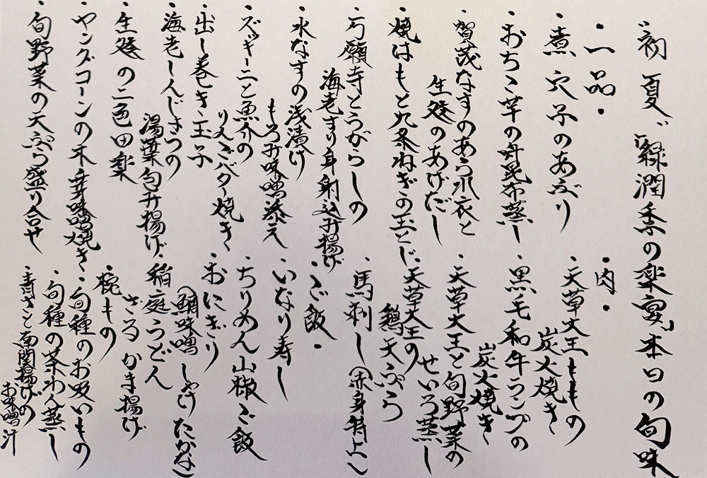 季節の一例