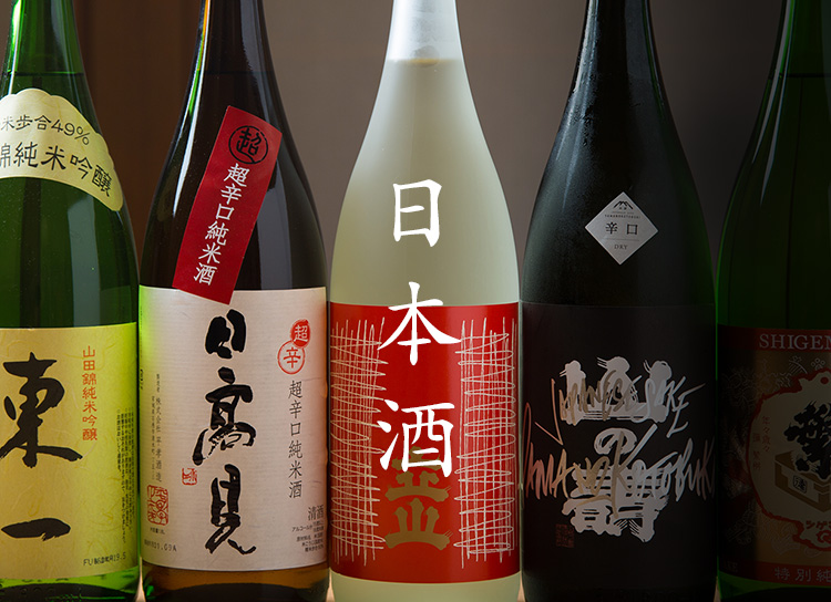 日本酒